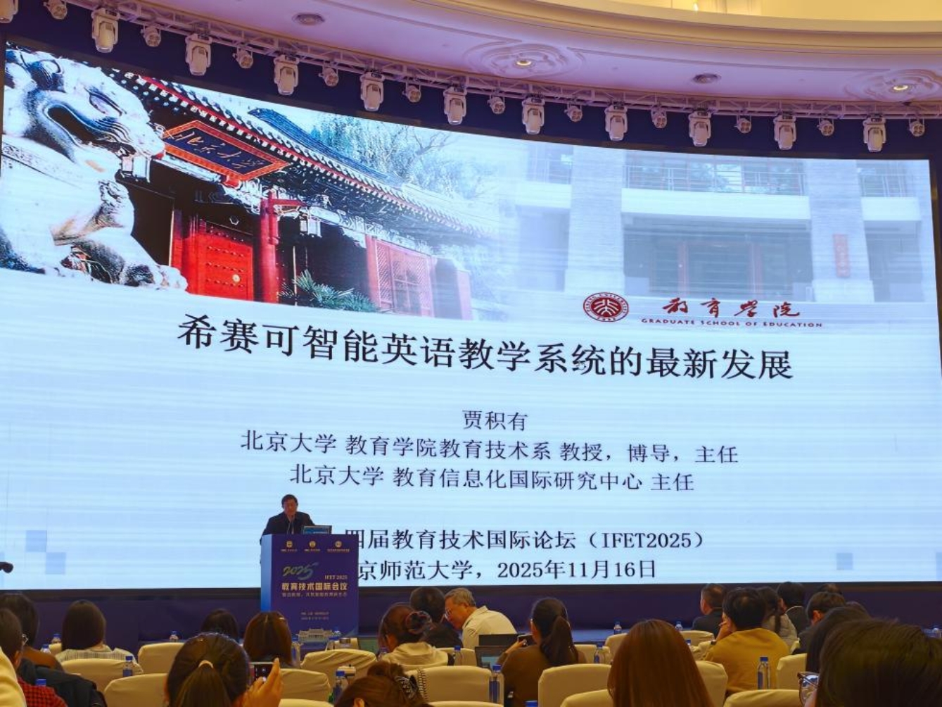 （1）贾老师报告