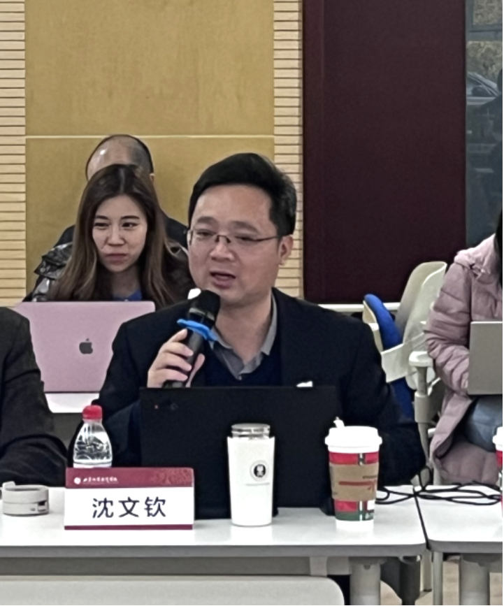 沈文钦老师